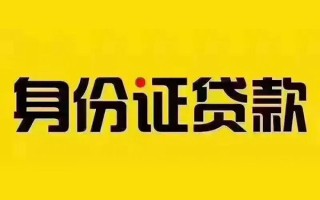 深圳无抵押私借空放当场拿钱-深圳无抵押借钱上门放款-深圳无抵押小额信用贷款