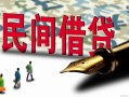 深圳无抵押哪里有民间借贷-深圳无抵押身份证小额贷款-深圳无抵押短借个人