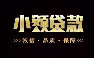 深圳无抵押民间无抵押借钱-深圳无抵押私借空放先息后本-深圳无抵押小额贷款当天放款