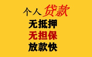 深圳无抵押私人借钱短借微信号-深圳无抵押民间借贷-深圳无抵押借贷私人