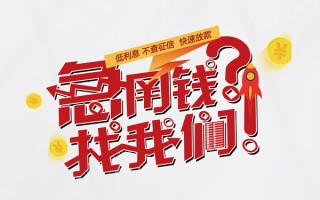 深圳无抵押水钱-深圳无抵押私人空放-深圳无抵押社保信用贷款
