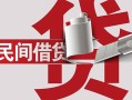 深圳无抵押抵押短借-深圳无抵押民间个人借贷-深圳无抵押贷款公司电话号码