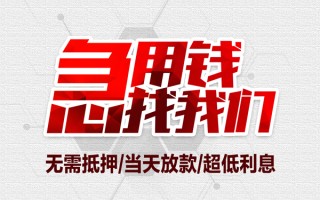 深圳无抵押私借空放当场拿钱-深圳无抵押应急贷款-深圳无抵押民间私人借贷