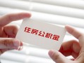 深圳无抵押个人放贷-深圳无抵押民间借贷无视黑白-深圳无抵押民间借贷当天下款