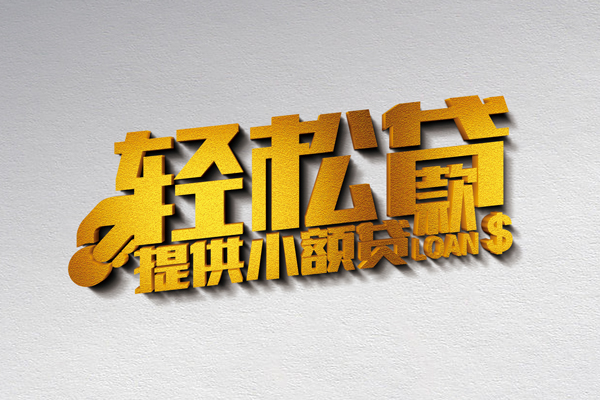 深圳无抵押借款短借-深圳无抵押私人空放借钱-深圳无抵押小额信用贷款-第1张图片-成都私人借钱服务中心