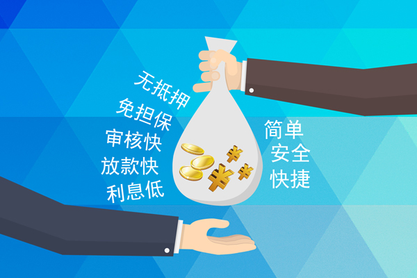 深圳无抵押小额信用贷款-深圳无抵押快速小额贷款-深圳无抵押民间小额借贷-第1张图片-成都私人借钱服务中心