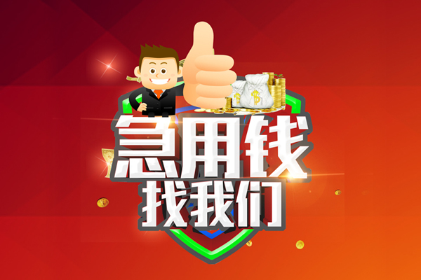 深圳无抵押短借公证-深圳无抵押个人身份证贷款-深圳无抵押私人借贷-第1张图片-成都私人借钱服务中心