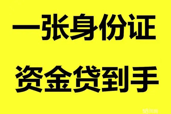 深圳无抵押借钱急用钱-深圳无抵押民间短借-深圳无抵押无抵押短借-第1张图片-成都私人借钱服务中心