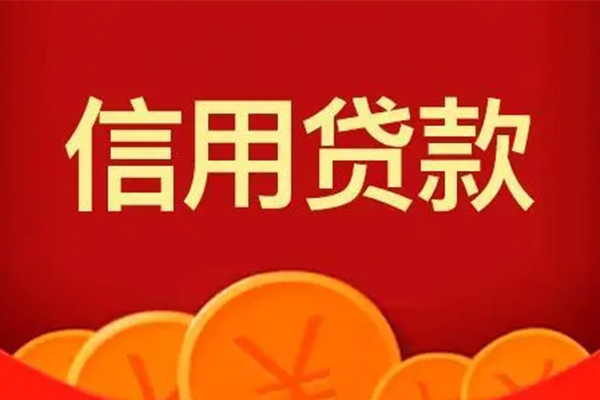 深圳无抵押短借-深圳无抵押无抵押短借-深圳无抵押个人小额贷款-第1张图片-成都私人借钱服务中心
