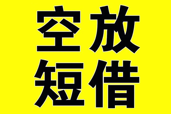 深圳无抵押哪里有小额贷款-深圳无抵押私人放款联系方式-深圳无抵押空放贷款当天下款-第1张图片-成都私人借钱服务中心