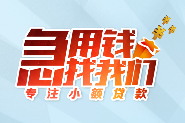 深圳无抵押身份证线下贷款-深圳无抵押信用贷款哪家好-深圳无抵押信用贷款网-第1张图片-成都私人借钱服务中心