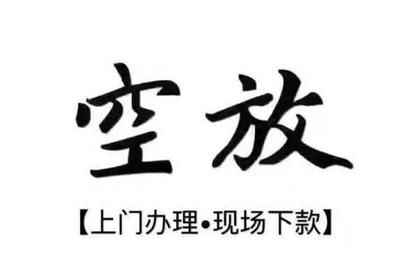 深圳无抵押借钱当天放款-深圳无抵押快速借钱-深圳无抵押私人创业贷款-第1张图片-成都私人借钱服务中心