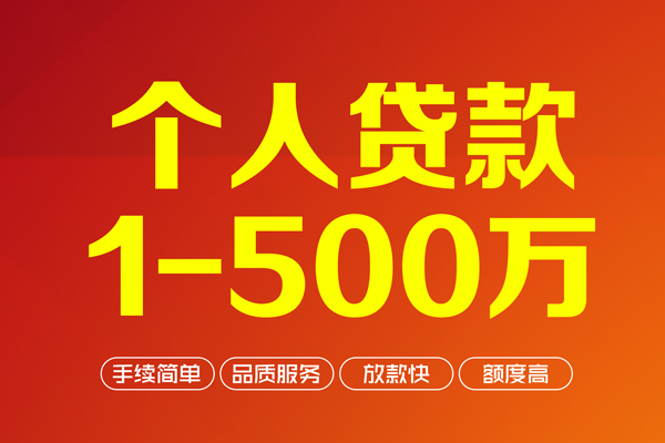 深圳无抵押私借空放-深圳无抵押上门空放-深圳无抵押信用贷款-第1张图片-成都私人借钱服务中心